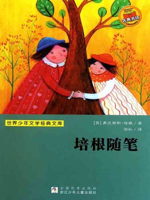 cover image of 少儿文学名著：培根随笔（Famous children's Literature：Bacon's Essays )
